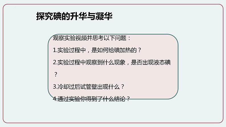 第4节  升华和凝华-八年级物理上册同步备课减负增效课件（人教版）06