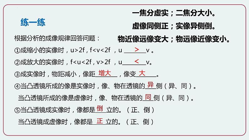 第2-3节 生活中的透镜+凸透镜成像的规律 第二课时-八年级物理上册同步备课减负增效课件（人教版）第7页