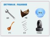 第1節(jié) 質(zhì)量 第一課時-八年級物理上冊同步備課減負(fù)增效課件（人教版）