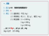 第1节 质量 第一课时-八年级物理上册同步备课减负增效课件（人教版）