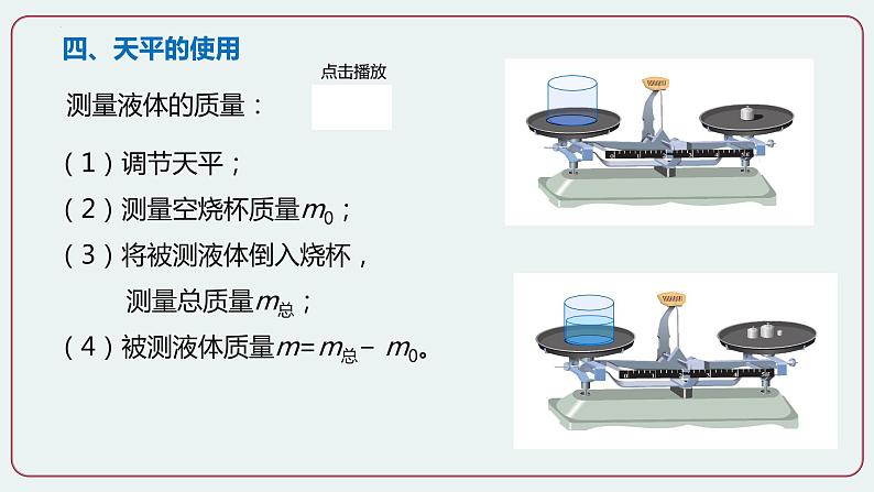 第1节 质量 第二课时-八年级物理上册同步备课减负增效课件（人教版）02