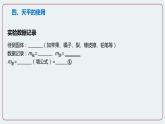 第1節(jié) 質(zhì)量 第二課時-八年級物理上冊同步備課減負(fù)增效課件（人教版）