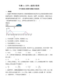 专题1 力学（速度计算类）-中考物理计算题专题提升培优练（全国通用）