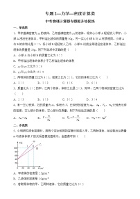 专题2 力学（密度计算类）-中考物理计算题专题提升培优练（全国通用）