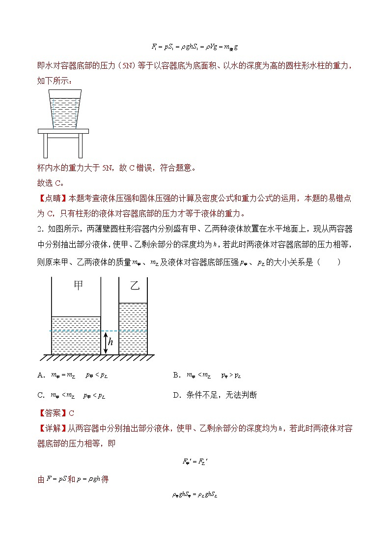 专题3—力学—压强计算类—中考物理计算题专题提升培优练02