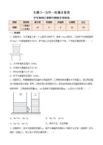 专题3—力学—压强计算类—中考物理计算题专题提升培优练