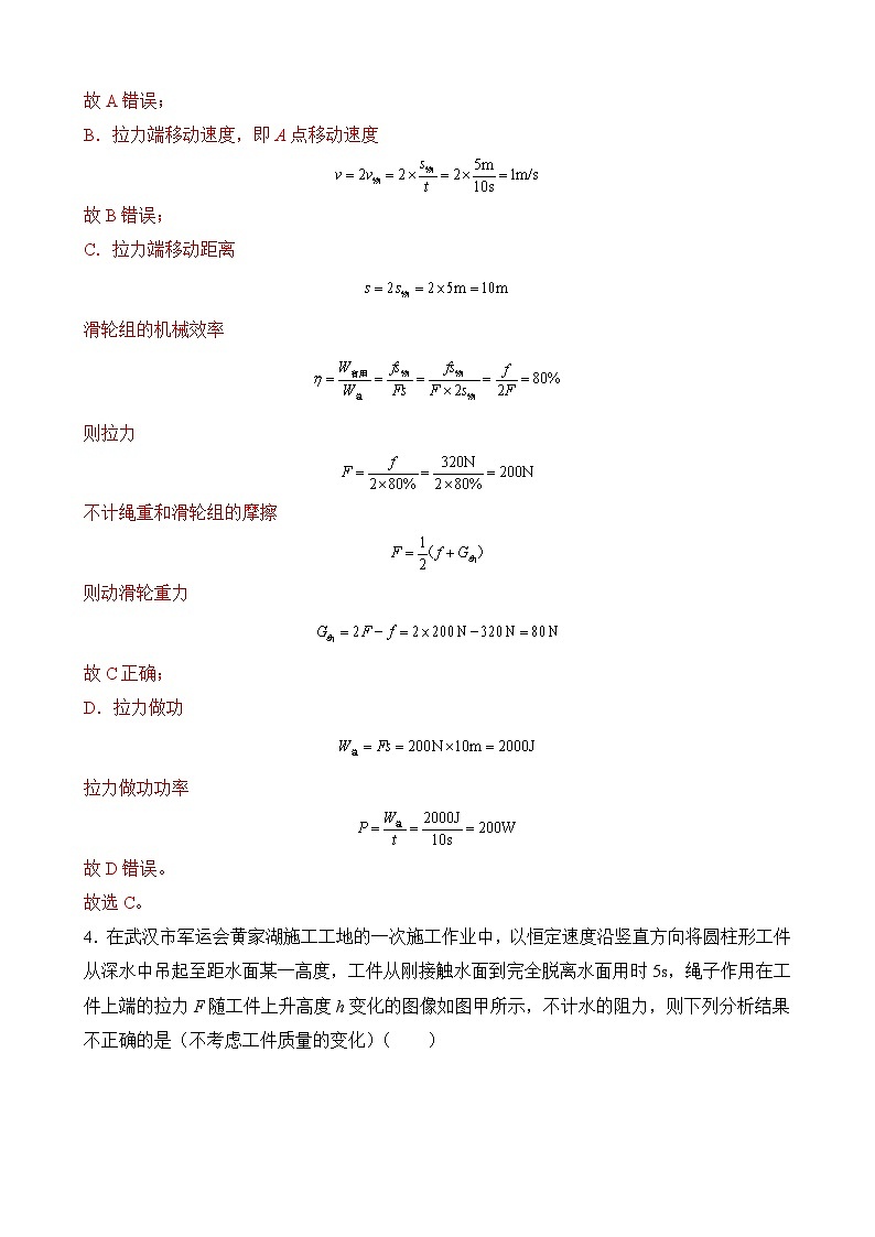 专题5—力学—功和功率计算类—中考物理计算题专题提升培优练（解析版）第3页