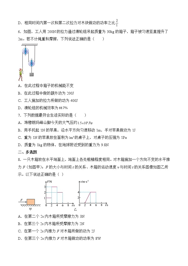 专题5—力学—功和功率计算类—中考物理计算题专题提升培优练（原卷版）第3页