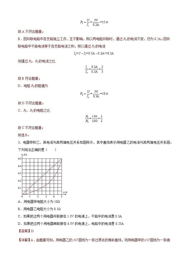专题8—电学—欧姆定律计算类—中考物理计算题专题提升培优练02