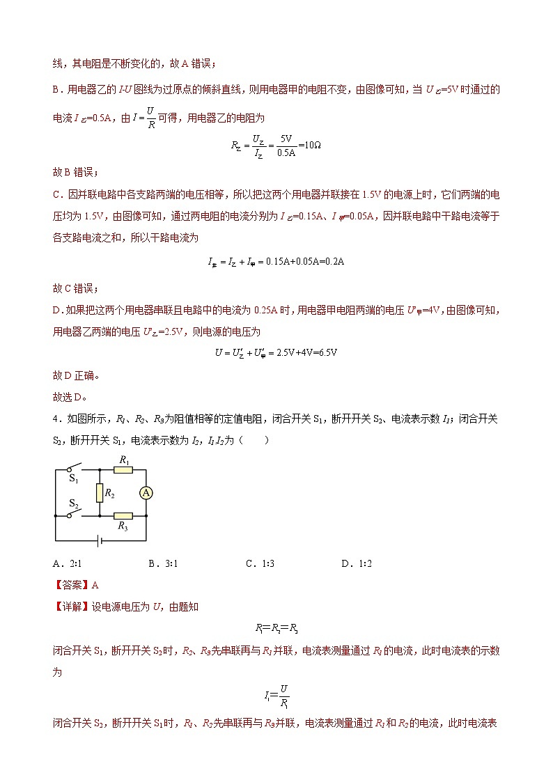 专题8—电学—欧姆定律计算类—中考物理计算题专题提升培优练03