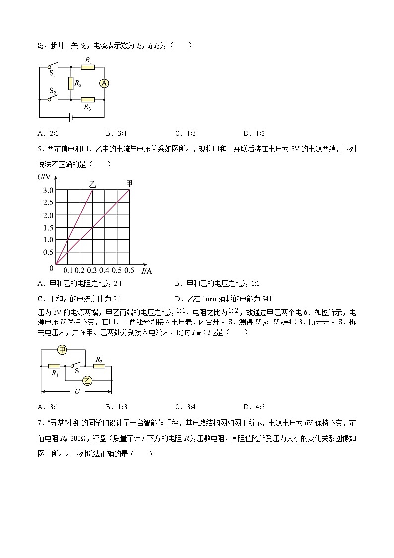 专题8—电学—欧姆定律计算类—中考物理计算题专题提升培优练02