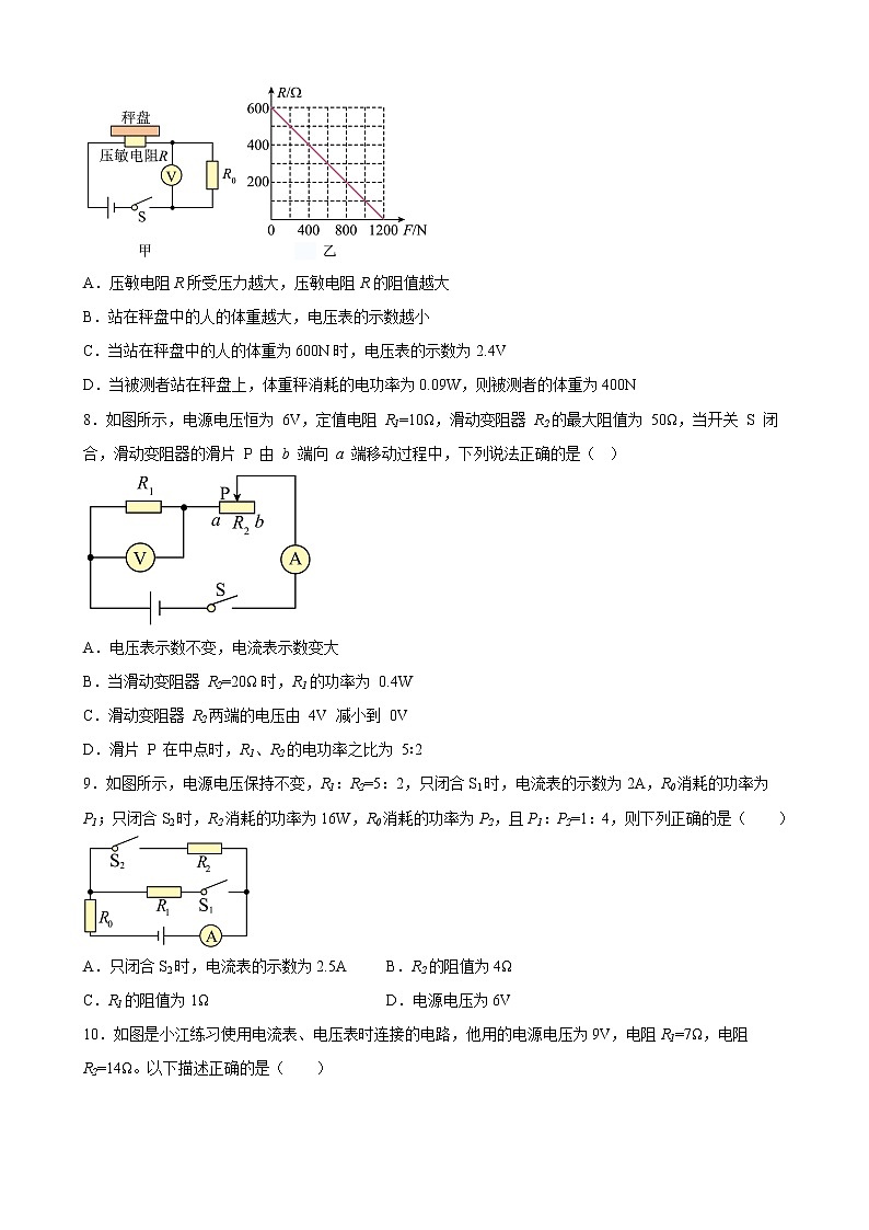 专题8—电学—欧姆定律计算类—中考物理计算题专题提升培优练03