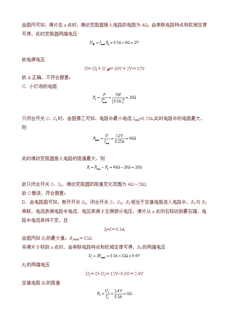 专题11 电学  极值问题计算类-中考物理计算题专题提升培优练（全国通用）02