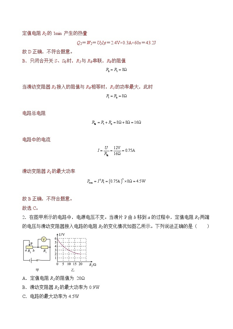专题11 电学  极值问题计算类-中考物理计算题专题提升培优练（全国通用）03