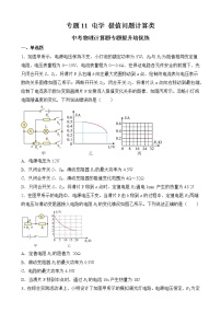 专题11 电学  极值问题计算类-中考物理计算题专题提升培优练（全国通用）