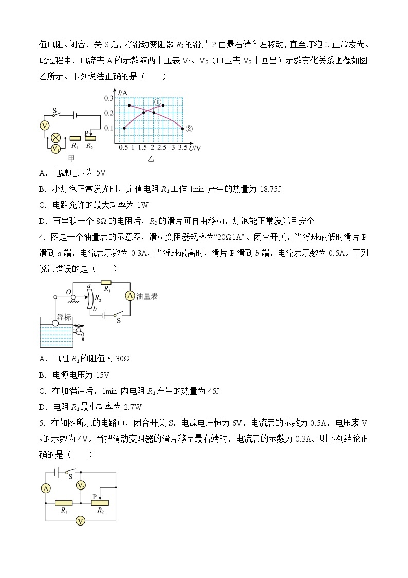 专题11 电学  极值问题计算类-中考物理计算题专题提升培优练（全国通用）02