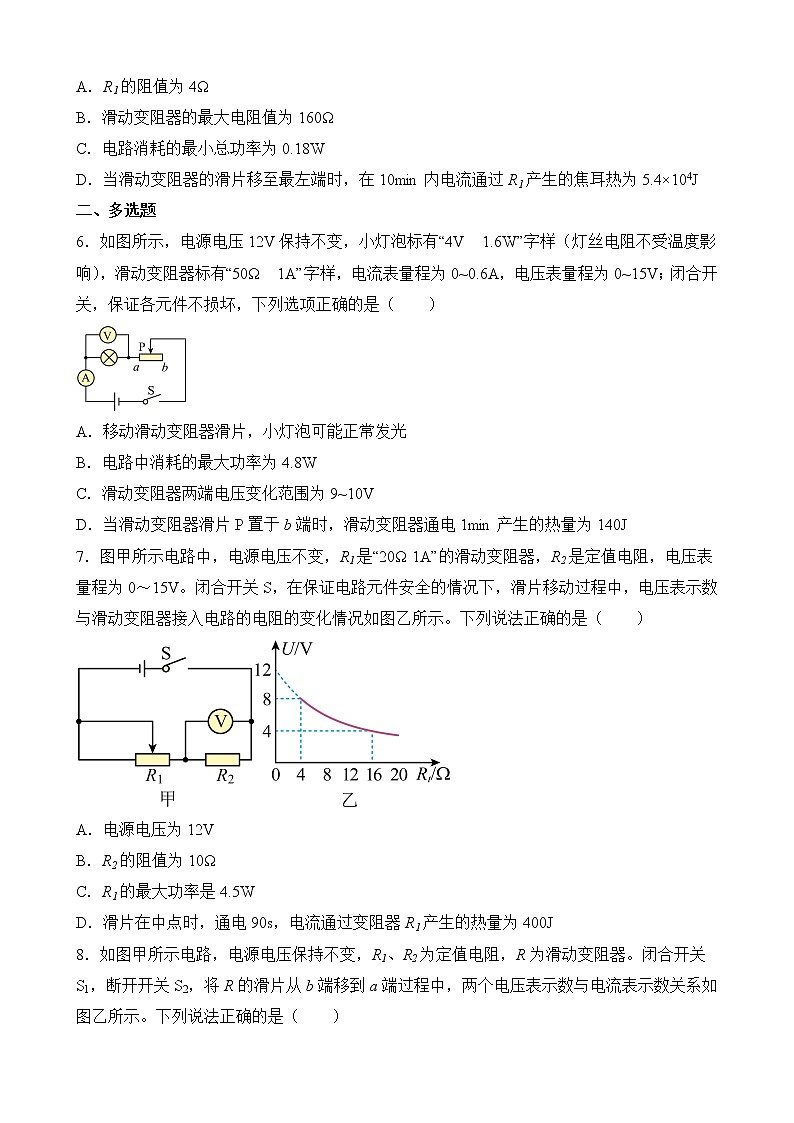 专题11 电学  极值问题计算类-中考物理计算题专题提升培优练（全国通用）03