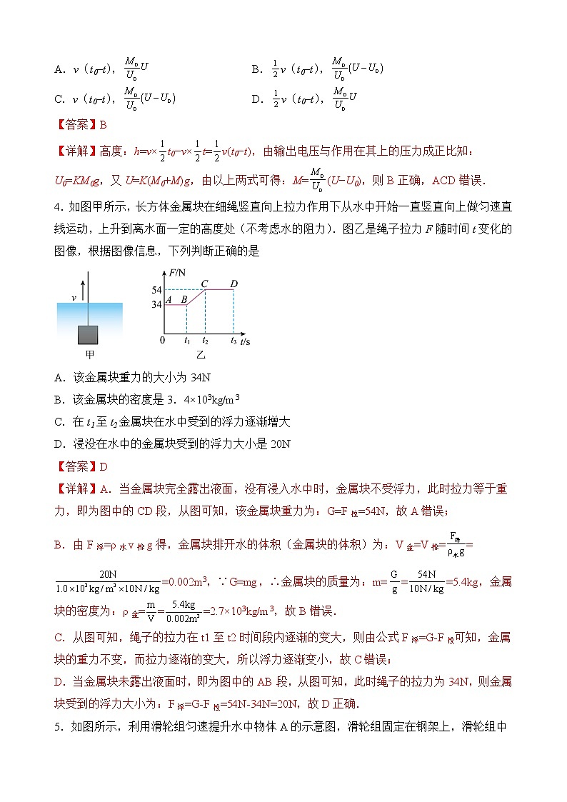 专题12  力学 综合计算类-中考物理计算题专题提升培优练（全国通用）03