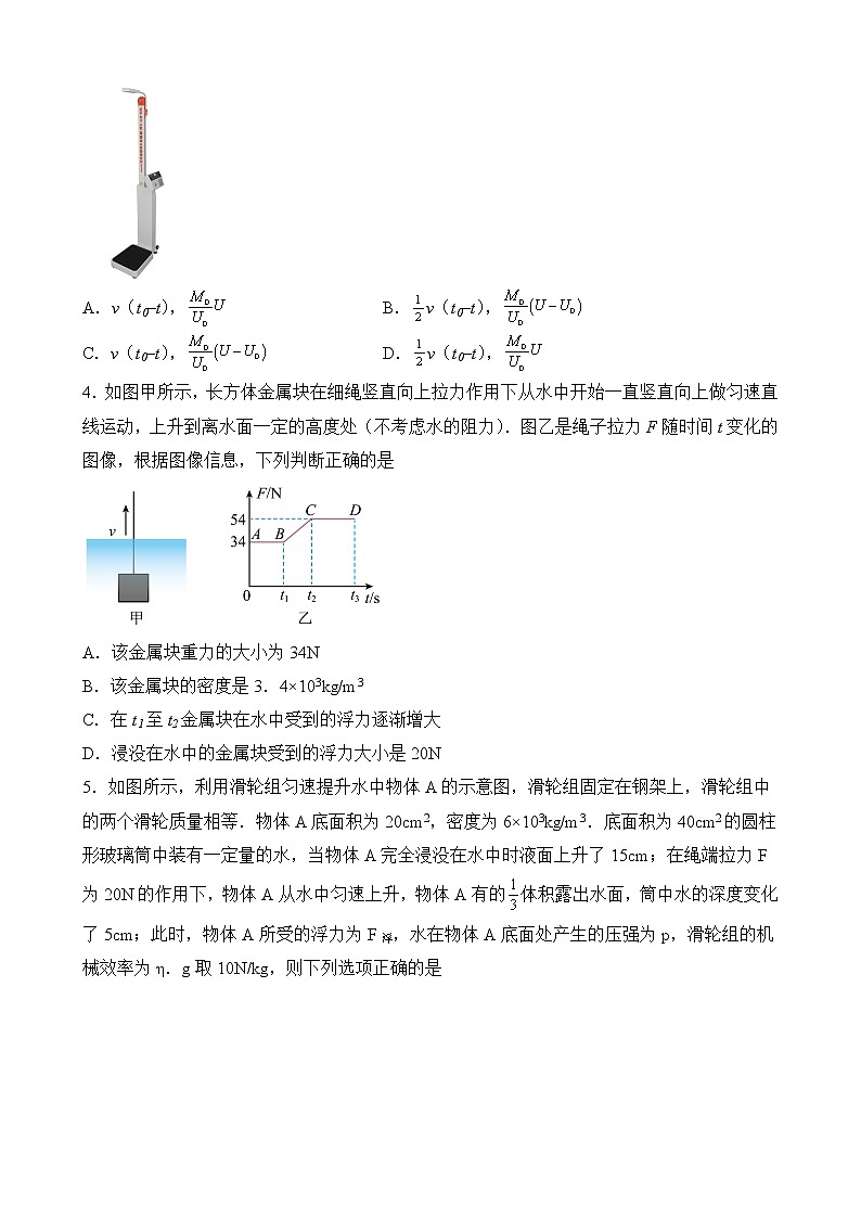 专题12  力学 综合计算类-中考物理计算题专题提升培优练（全国通用）02