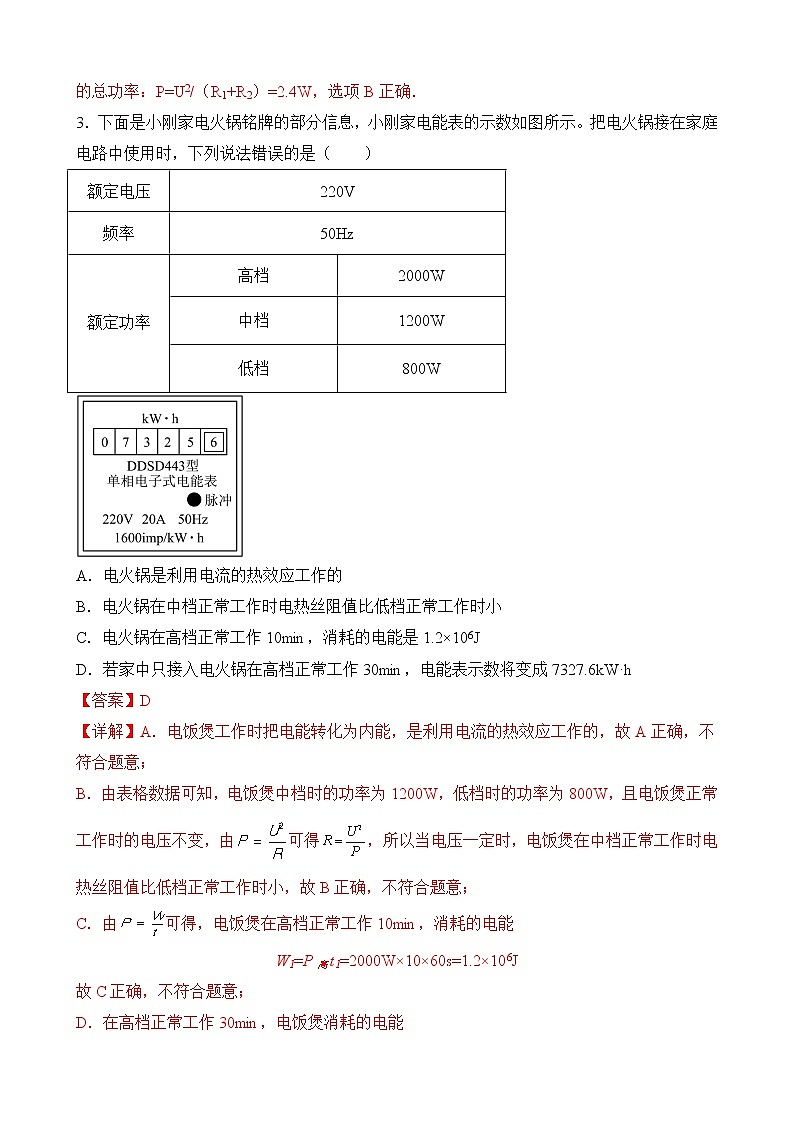 专题13  电学  综合计算类-中考物理计算题专题提升培优练（全国通用）02