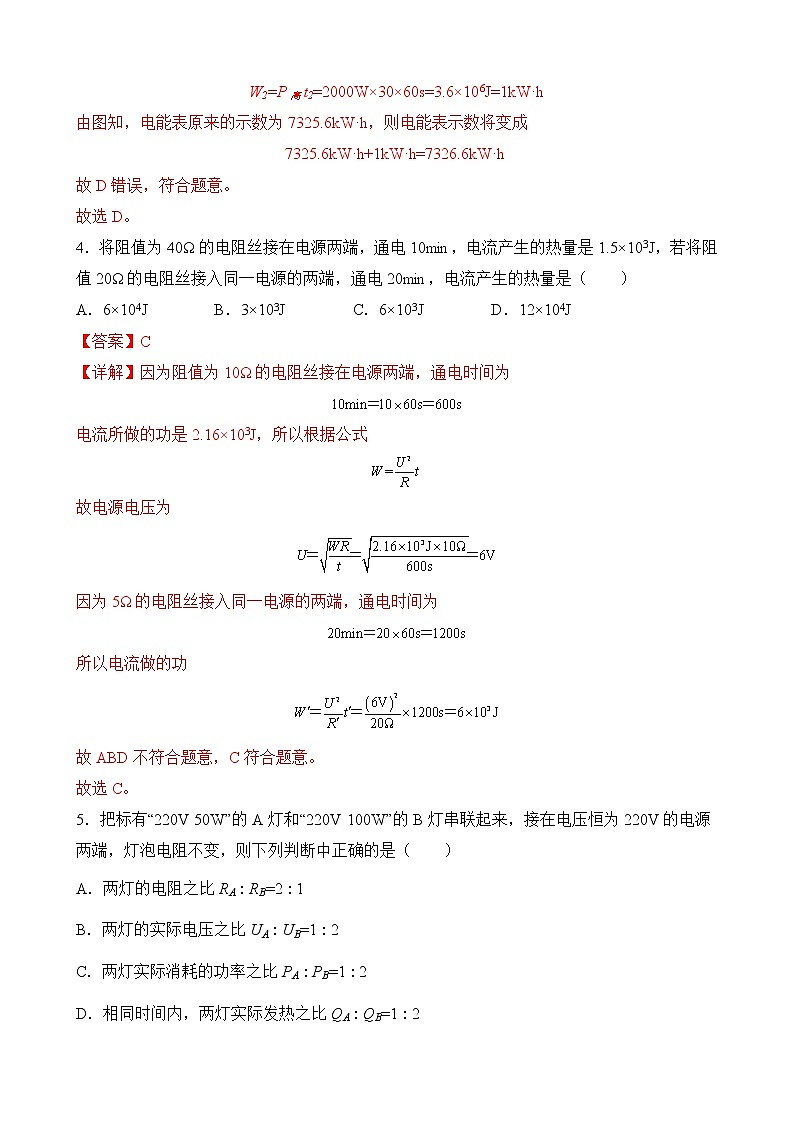 专题13  电学  综合计算类-中考物理计算题专题提升培优练（全国通用）03