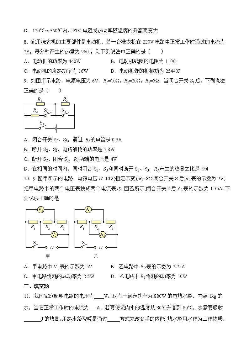 专题13  电学  综合计算类-中考物理计算题专题提升培优练（全国通用）03
