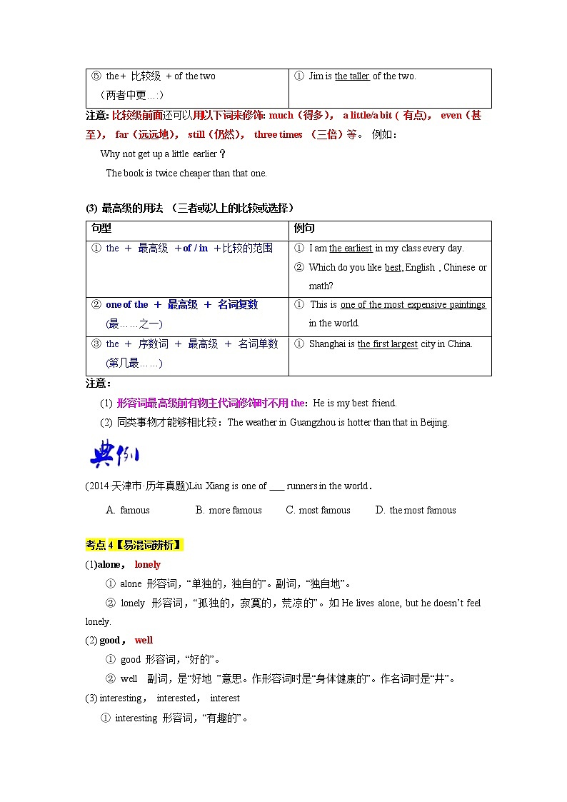 语法专题六 形容词和副词-中考语法一点通（学生版）第3页