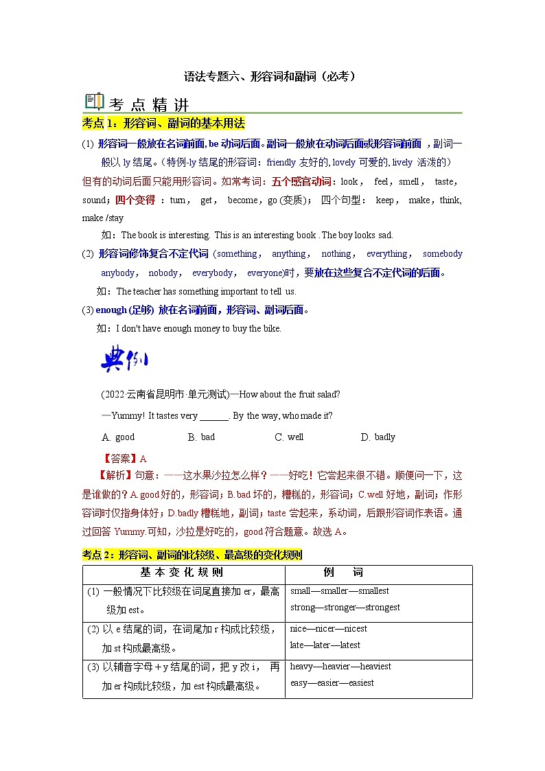 语法专题六 形容词和副词-中考语法一点通（教师版）第1页