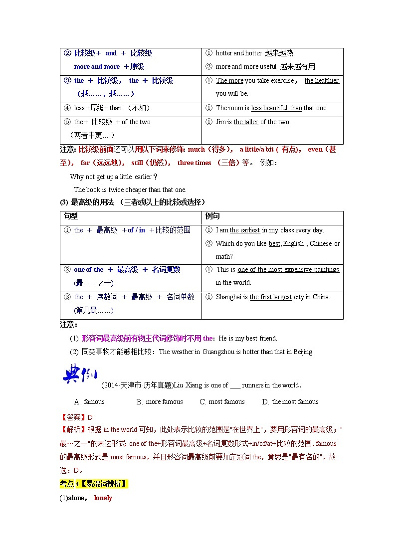 语法专题六 形容词和副词-中考语法一点通（教师版）第3页