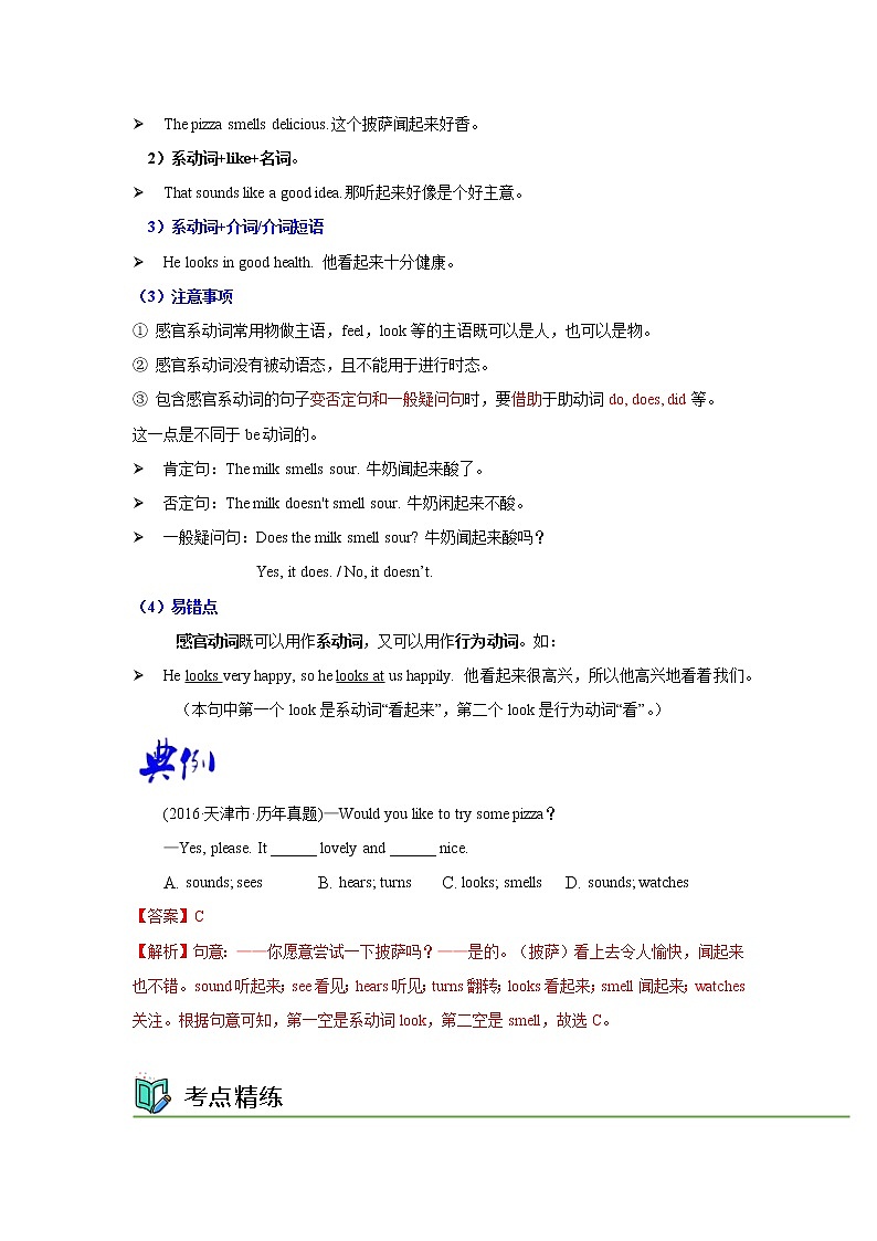 语法专题七 感官系动词-中考语法一点通（教师版）第2页