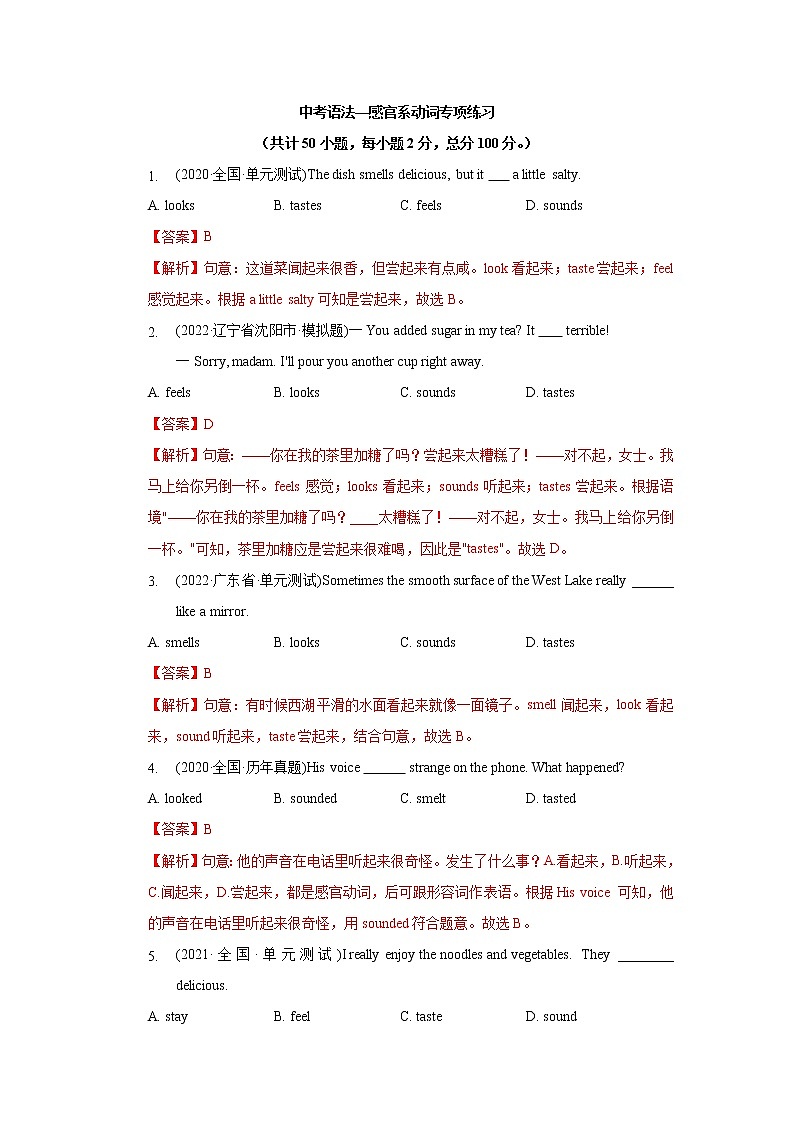 语法专题七 感官系动词-中考语法一点通（教师版）第3页