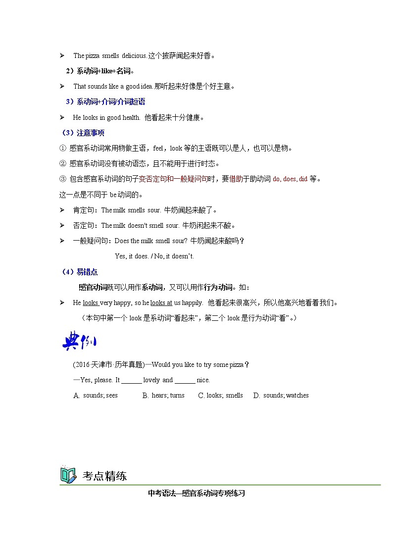 语法专题七 感官系动词-中考语法一点通（学生版）第2页