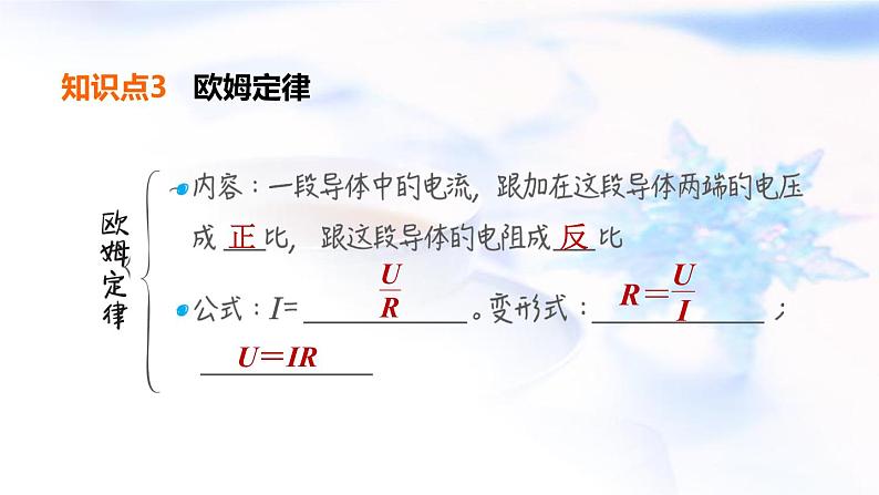 中考物理复习第25课时欧姆定律及计算教学课件08