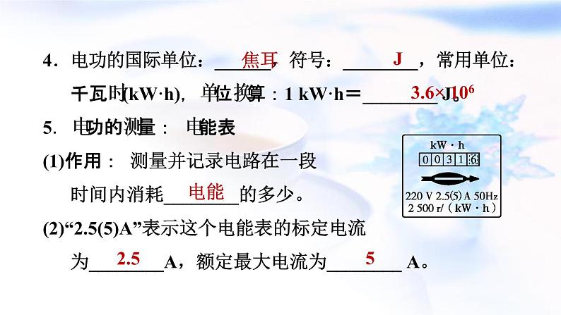 中考物理复习第29课时电流做功与电功率教学课件第5页