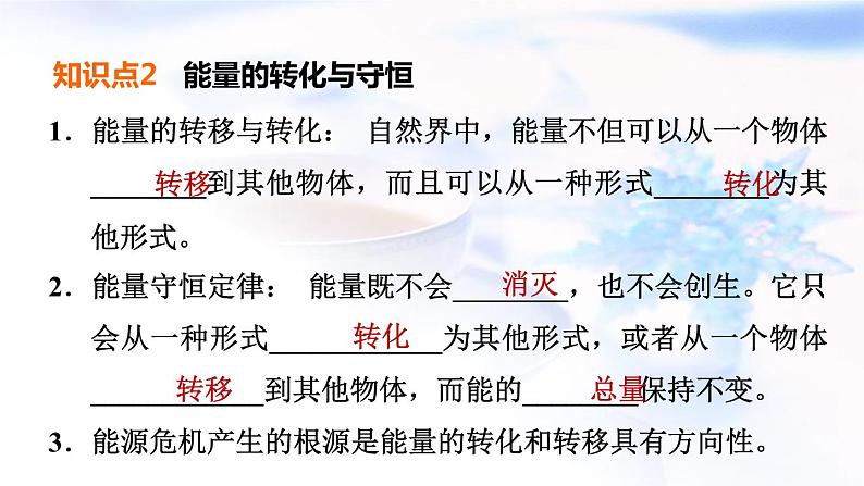 中考物理复习第32课时走进信息时代能源、材料与社会教学课件第8页