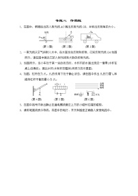 中考物理复习课前小测专题二作图题含答案