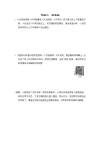 中考物理复习课前小测专题三简答题含答案