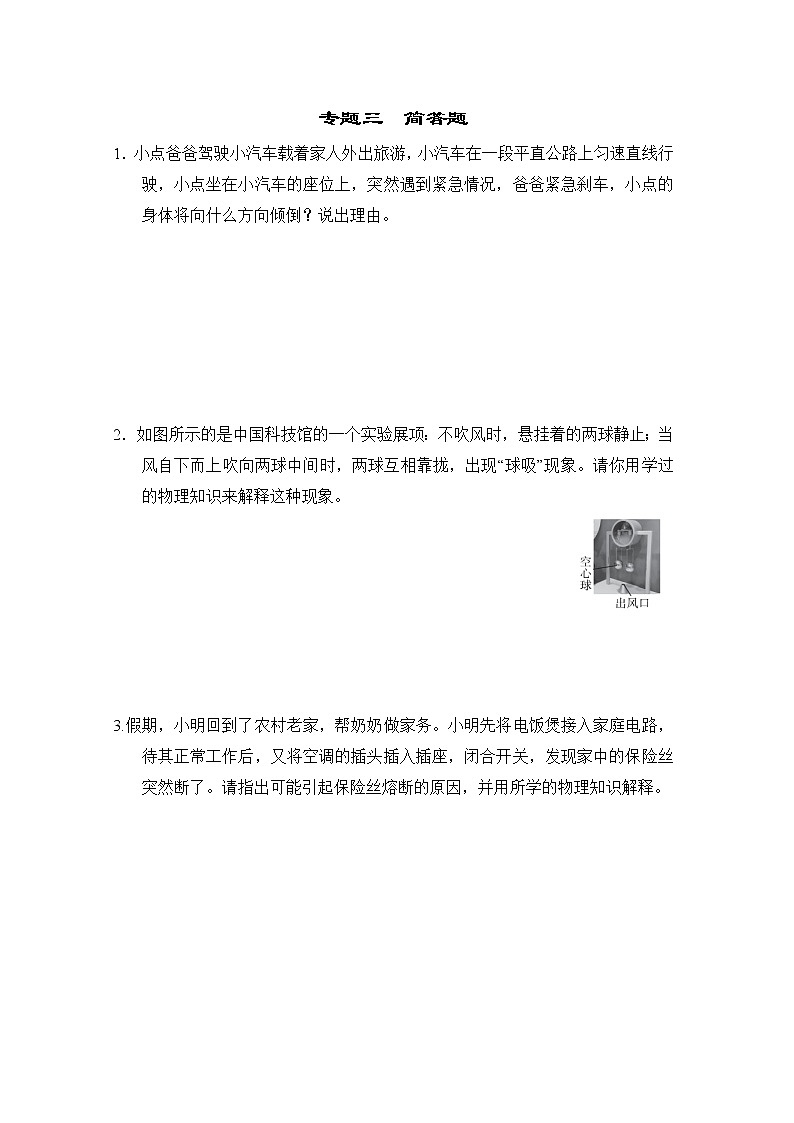 中考物理复习课前小测专题三简答题含答案第1页