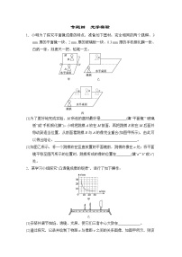 中考物理复习课前小测专题四光学实验含答案