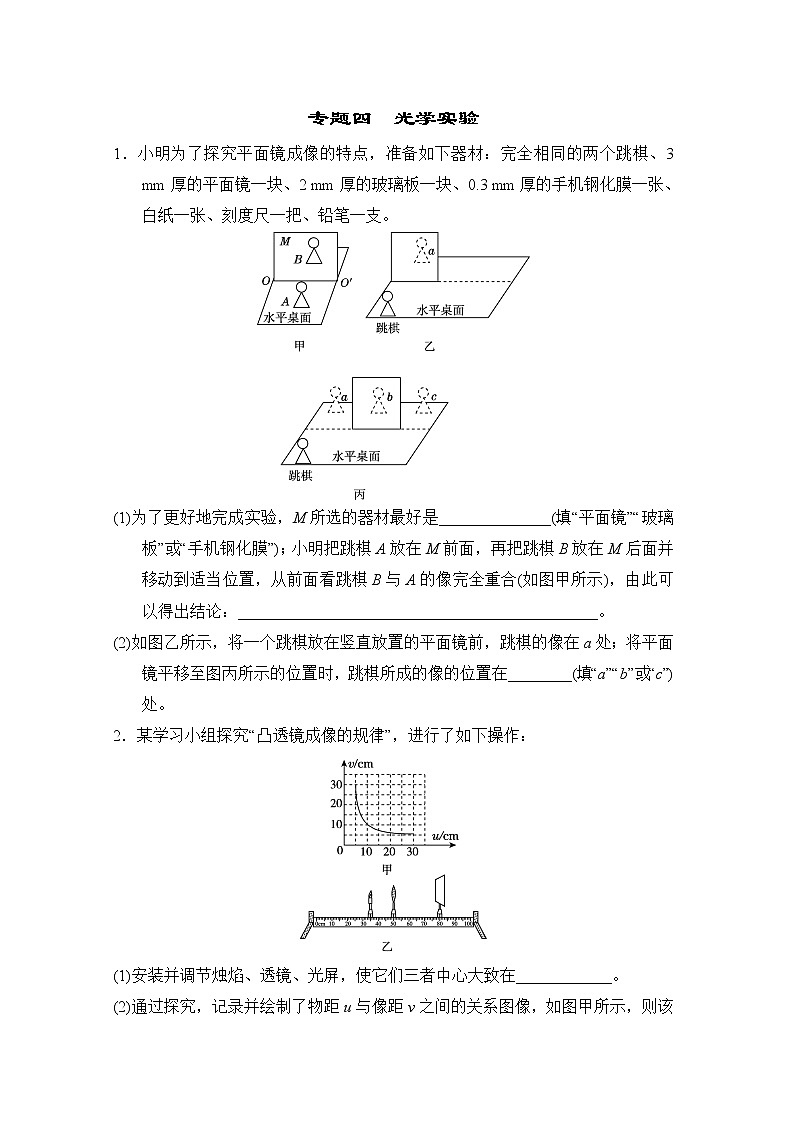 中考物理复习课前小测专题四光学实验含答案第1页