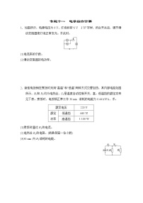 中考物理复习课前小测专题十一电学综合计算含答案