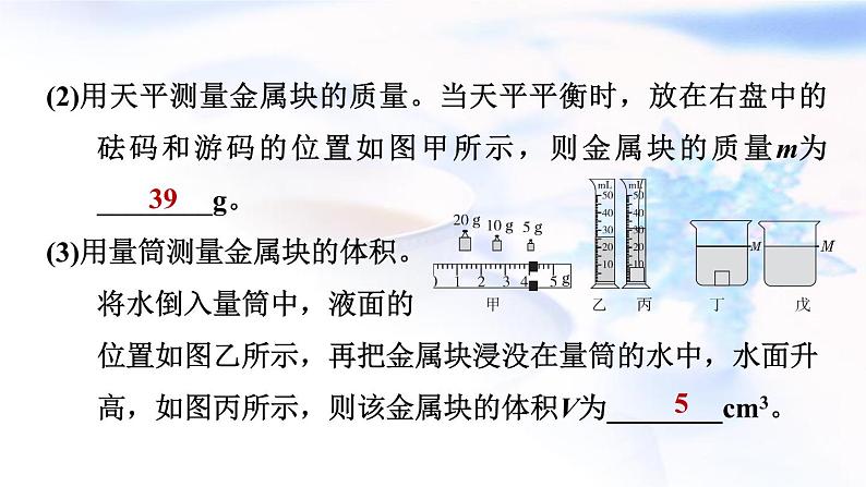 中考物理复习专题五力学高频实验教学课件08