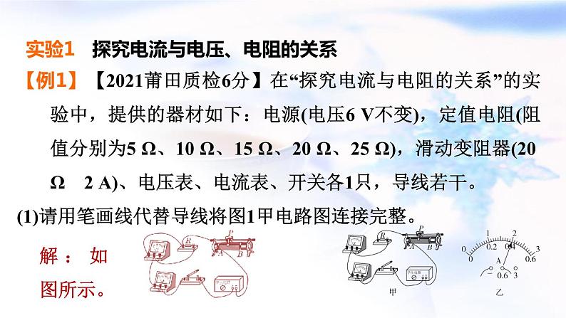 中考物理复习专题七电学高频实验教学课件04