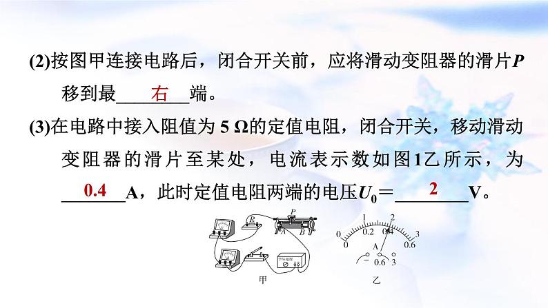 中考物理复习专题七电学高频实验教学课件05