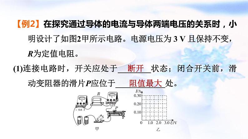 中考物理复习专题七电学高频实验教学课件08