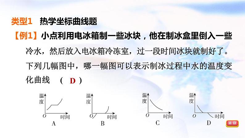 中考物理复习专题九坐标曲线题教学课件第4页