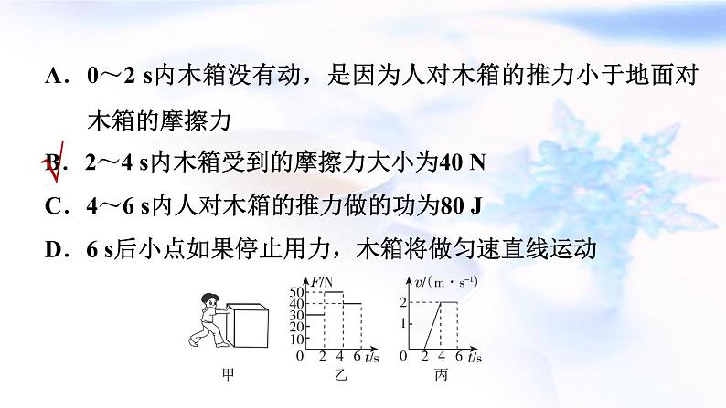 中考物理复习专题九坐标曲线题教学课件第6页