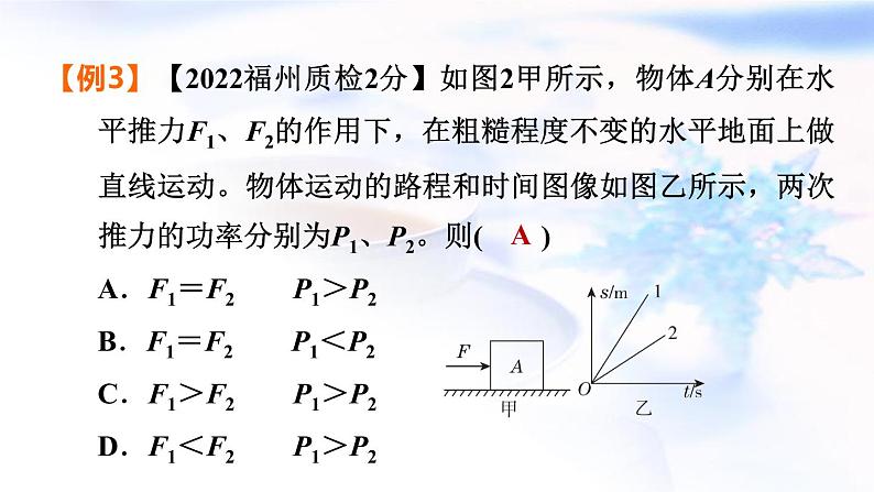 中考物理复习专题九坐标曲线题教学课件第7页