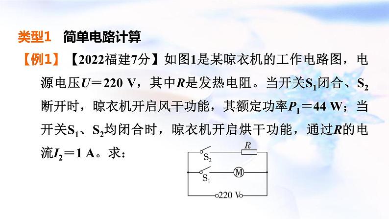 中考物理复习专题十一电学综合计算教学课件04