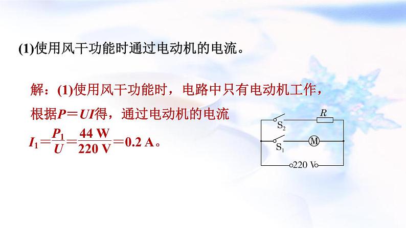 中考物理复习专题十一电学综合计算教学课件05